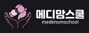 메디맘스쿨